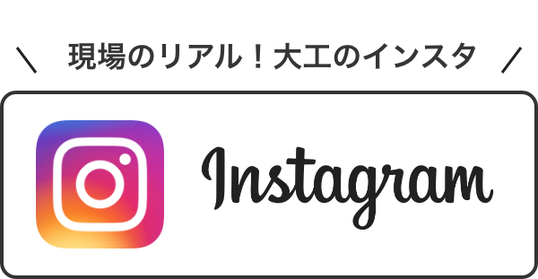 埼玉県桶川市にある直建業のインスタグラムです。